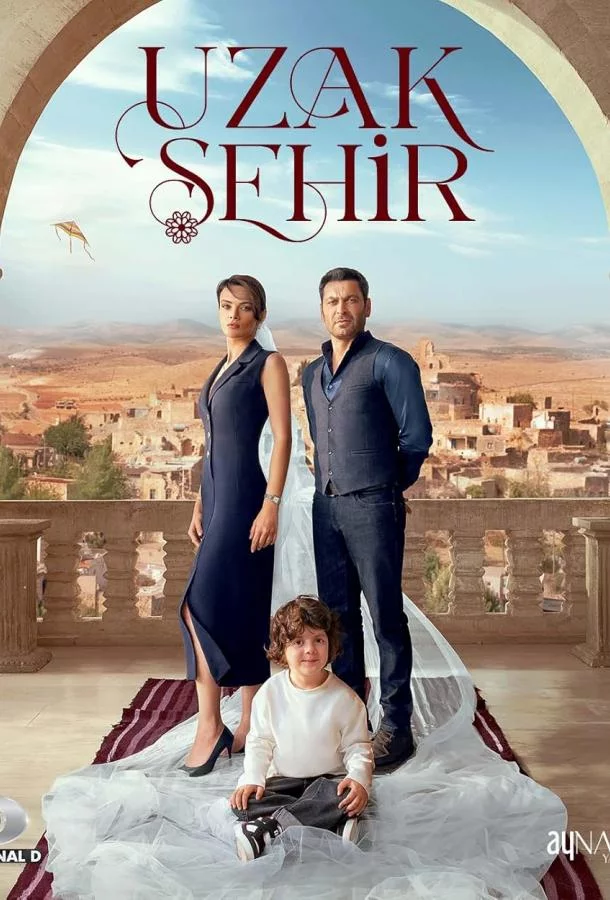 Далекий город 2 сезон